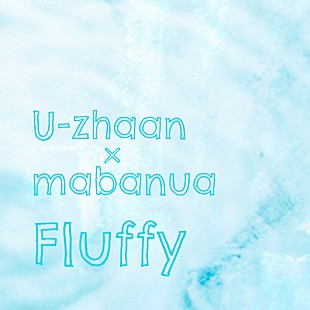「U-zhaan × mabanuaがシングル「Fluffy」をリリース」