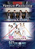 「PassCode、ゲストに私立恵比寿中学を迎え自主対バン企画【VERSUS PASSCODE 2022】開催決定」1枚目/3