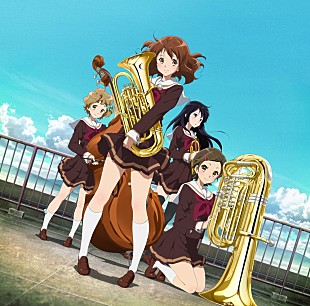 「アニメ『響け！ユーフォニアム』シリーズ楽曲がサブスク配信開始」