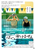 「長谷川博己×綾瀬はるか『はい、泳げません』主題歌はLittle Glee Monster」1枚目/12