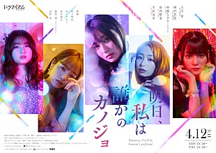 「『明日、私は誰かのカノジョ』OP主題歌はAmber’s、ED主題歌はDUSTCELL」