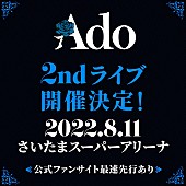 「Ado、さいたまスーパーアリーナにて2ndライブ開催決定」1枚目/2