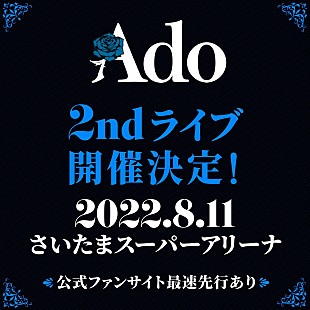 「Ado、さいたまスーパーアリーナにて2ndライブ開催決定」