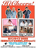 「Hi Cheers!、初対バン企画にゴホウビ／フラチナリズム／MAINAMIND／MANAKOが出演」1枚目/2