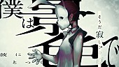 「amazarashi、新曲「空白の車窓から」MVで歌詞と流れる景色を表現」1枚目/7