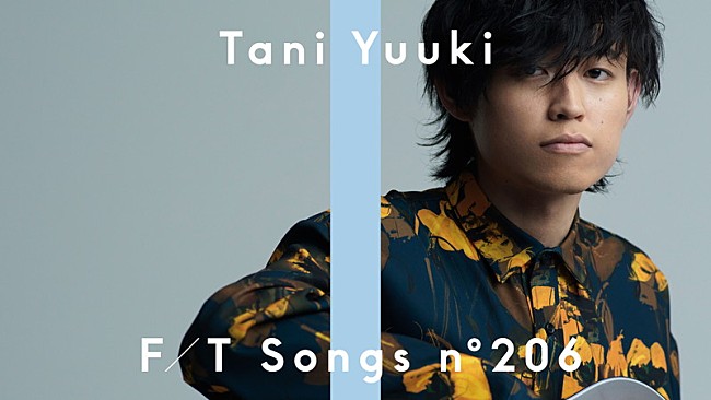 Tani Yuuki「Tani Yuuki、普遍的なラブソング「愛言葉」アコースティック編成で披露 ＜THE FIRST TAKE＞」1枚目/2
