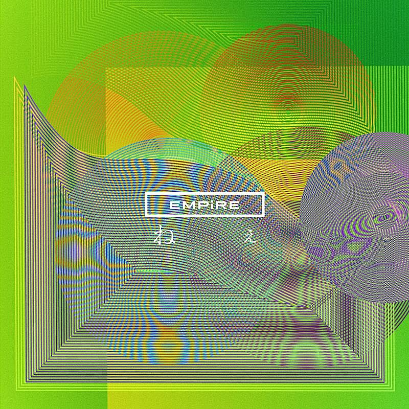 EMPiRE、新曲「ねぇ」配信リリース決定