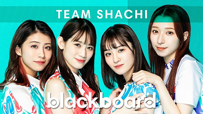 「TEAM SHACHIが『blackboard』出演、“ポジティブ・前向き”な最新アルバム収録曲を披露」1枚目/3