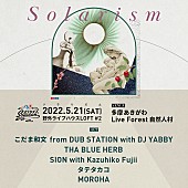 「野外ライブ＆フェス【ソラリズム2DAYS】にTHA BLUE HERB、タテタカコ、MOROHA、シアターブルックら」1枚目/2