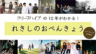 「クリープハイプ、メジャーデビュー10周年を振り返るYouTube特番を記念日4/18に生配信」