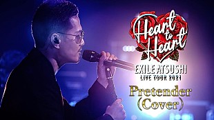 「EXILE ATSUSHI、新AL『ONE』最新ライブ映像3夜連続公開」