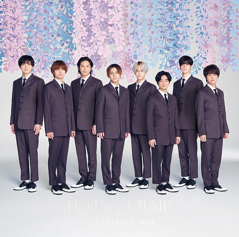 Hey! Say! JUMP、ニューシングルのジャケット公開　代表曲の歌割りが違う「Torikae Mix」収録も決定