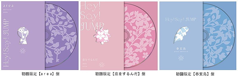 Hey! Say! JUMP「シングル『a r e a / 恋をするんだ / 春玄鳥』初回限定盤」2枚目/2