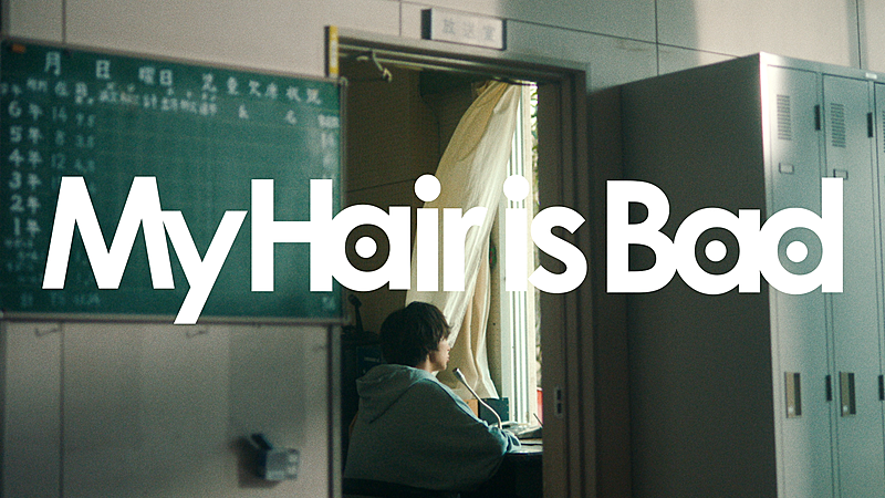 Ｍｙ　Ｈａｉｒ　ｉｓ　Ｂａｄ「My Hair is Bad、Mステでも披露した新曲「歓声をさがして」MV公開へ」1枚目/2