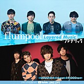 「flumpool、フレデリック・三原兄弟をゲストに迎えた番組を4/16に生配信」1枚目/2