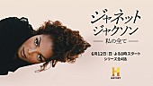 「ジャネット・ジャクソンの人生に迫るドキュメンタリー番組が放送」1枚目/2