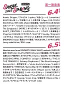 「【SAKAE SP-RING 2022】第1弾出演アーティスト、どんぐりず／Vaundy／武藤彩未ら103組発表」1枚目/1