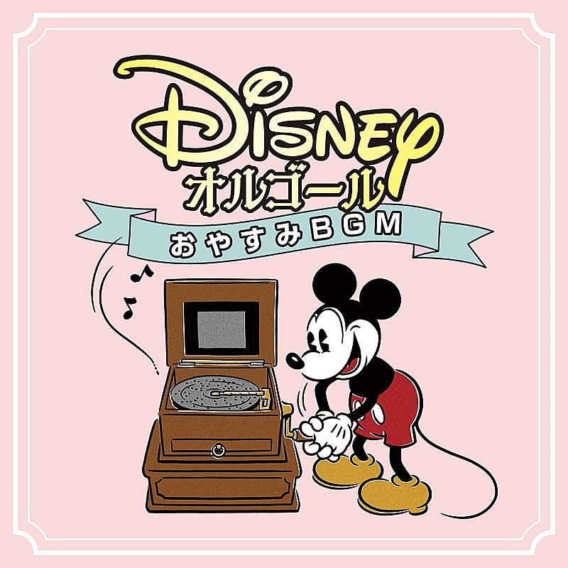 ユーキャン　ディズニー40周年　Music Go Round Disc2