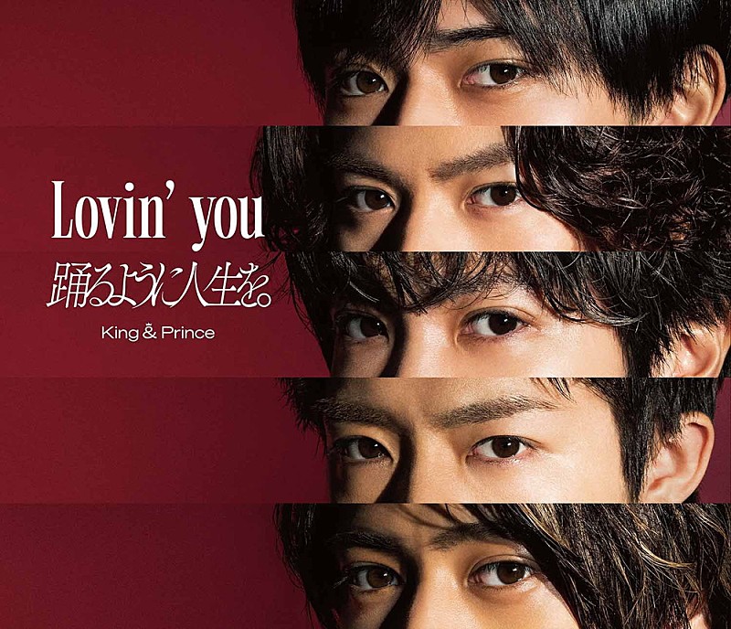 【先ヨミ】King & Prince『Lovin' you / 踊るように人生を。』39万枚で現在シングル1位