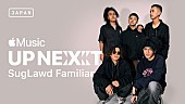 「Apple Musicの『Up Next Japan』にヒップホップクルーSugLawd Familiar」1枚目/1