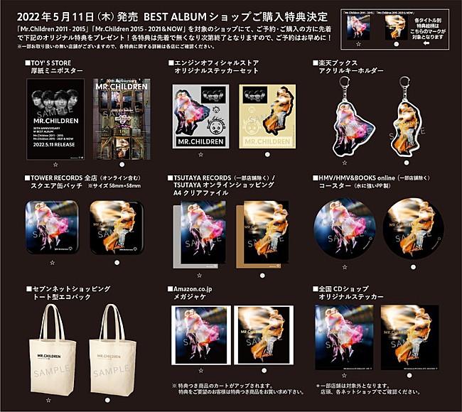 「ベストアルバム『Mr.Children 2011 - 2015』『Mr.Children 2015 - 2021 &amp; NOW』
店舗別購入者特典」4枚目/4