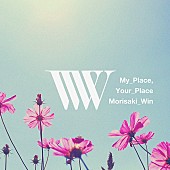 「配信シングル「My Place, Your Place」」2枚目/2