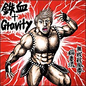 「西川貴教×ももクロ「鉄血†Gravity」MV公開、“無戒殺風拳稲妻流”が炸裂」1枚目/1
