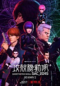「『攻殻機動隊 SAC_2045』シーズン2のオリジナル・サウンドトラック6/22発売決定」1枚目/2