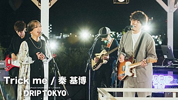 秦 基博、新曲「Trick me」スタジオライブ映像をプレミア公開 | Daily