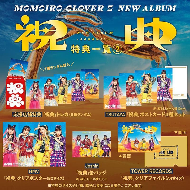 ももクロ、最新AL『祝典』15曲目は新曲「手紙」に決定 | Daily News