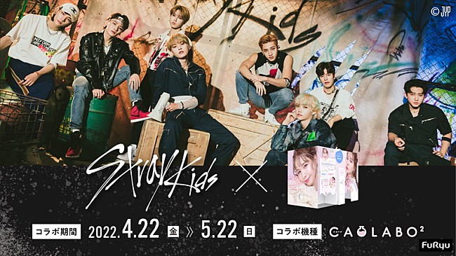 「Stray Kids×プリ機『CAOLABO2』がコラボ、2ショット風フレームなど登場」1枚目/5