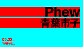 「Phewと青葉市子のツーマンライブが5月22日に表参道WALL&amp;amp;WALLで開催」1枚目/1