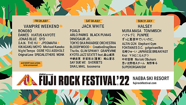 「【FUJI ROCK FESTIVAL &#039;22】ラインナップ第2弾発表、ヴァンパイア・ウィークエンドがヘッドライナーに決定 」1枚目/1