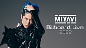 「MIYAVI、ビルボードライブツアー【MIYAVI Billboard Live 2022】追加公演を大阪・横浜にて開催」1枚目/1