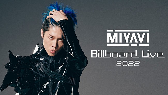 「MIYAVI、ビルボードライブツアー【MIYAVI Billboard Live 2022】追加公演を大阪・横浜にて開催」1枚目/1