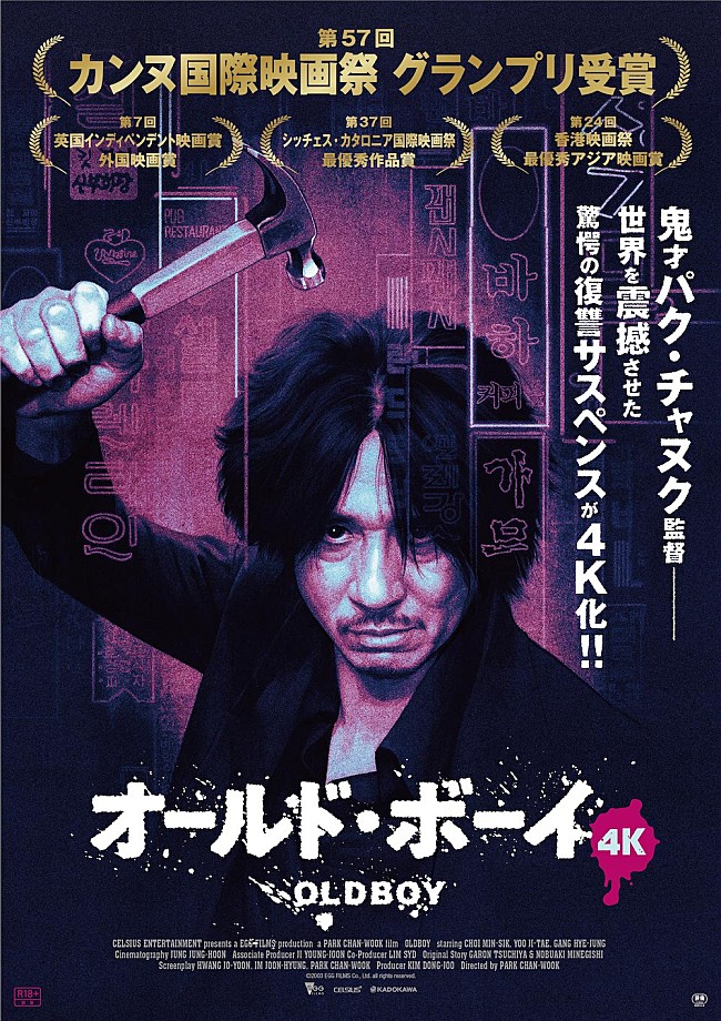 「パク・チャヌク監督の『オールド・ボーイ 4K』、長回しワンカット映像の一部が公開」1枚目/3