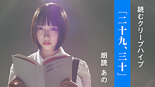 「クリープハイプ楽曲歌詞を朗読する“読むクリープハイプ”7日間連続公開」