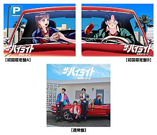 「Sexy Zone、80～90年代感がコンセプトのニューAL『ザ・ハイライト』ジャケ写公開」