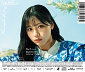 日向坂46「「僕なんか」TYPE-A裏」2枚目/11