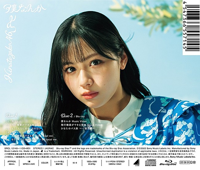 「「僕なんか」TYPE-A裏」2枚目/11