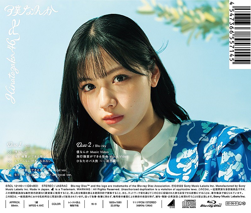 「「僕なんか」TYPE-A裏」2枚目/11