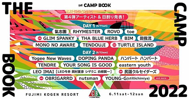 「【THE CAMP BOOK 2022】にGLIM SPANKY、民謡クルセイダーズ、TURTLE ISLAND、OBRIGARRD」1枚目/1