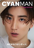 「SixTONES京本大我が“男性が見てかっこいい”を追求、『CYAN MAN』5月刊行」1枚目/1