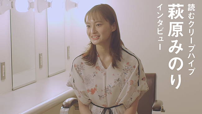 「「萩原みのり インタビュー / 読むクリープハイプ」」2枚目/3