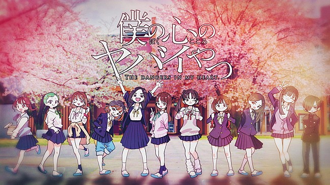 「エビ中×『僕ヤバ』の“中学校コラボ”第2弾は「Anytime, Anywhere」コラボムービー」1枚目/1