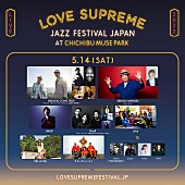 「【LOVE SUPREME JAZZ FESTIVAL】SKY-HI＆セルジオ・メンデス再共演へ」1枚目/2
