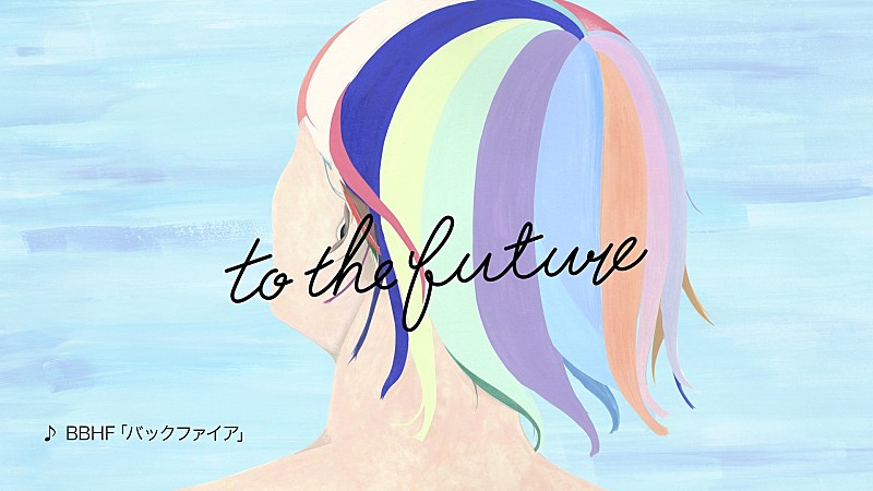 「BBHF、新曲「バックファイア」が「北海道 to the future プロジェクト」CMソングに決定」1枚目/4