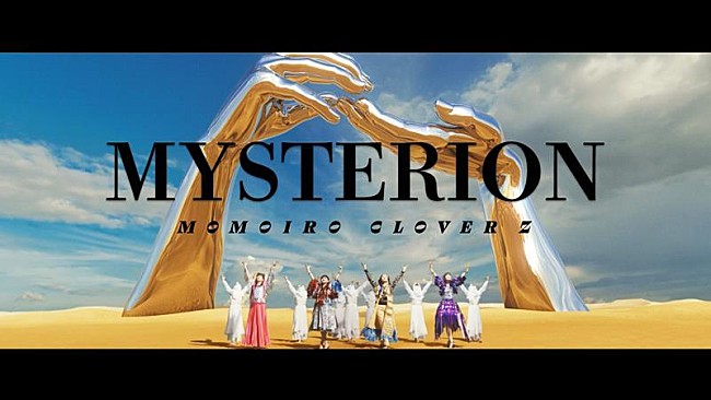 「ももクロ、最新AL『祝典』より「MYSTERION」先行配信開始」1枚目/6