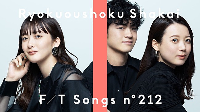 「緑黄色社会、初のトリオ編成で「キャラクター」披露 ＜THE FIRST TAKE＞」1枚目/2