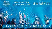 「go!go!vanillas、【青いの。ツアー 2022】大分公演生配信決定」1枚目/2